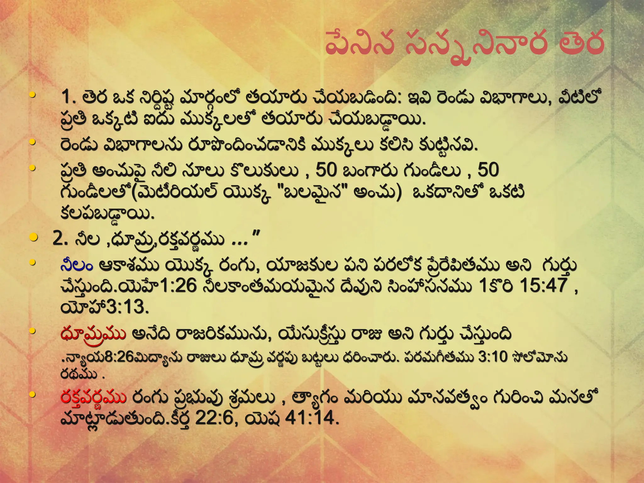 సన్నిధి రొట్టెల బల్ల, తెరలు (curtain and the table of shewbread.pdf) | PPT