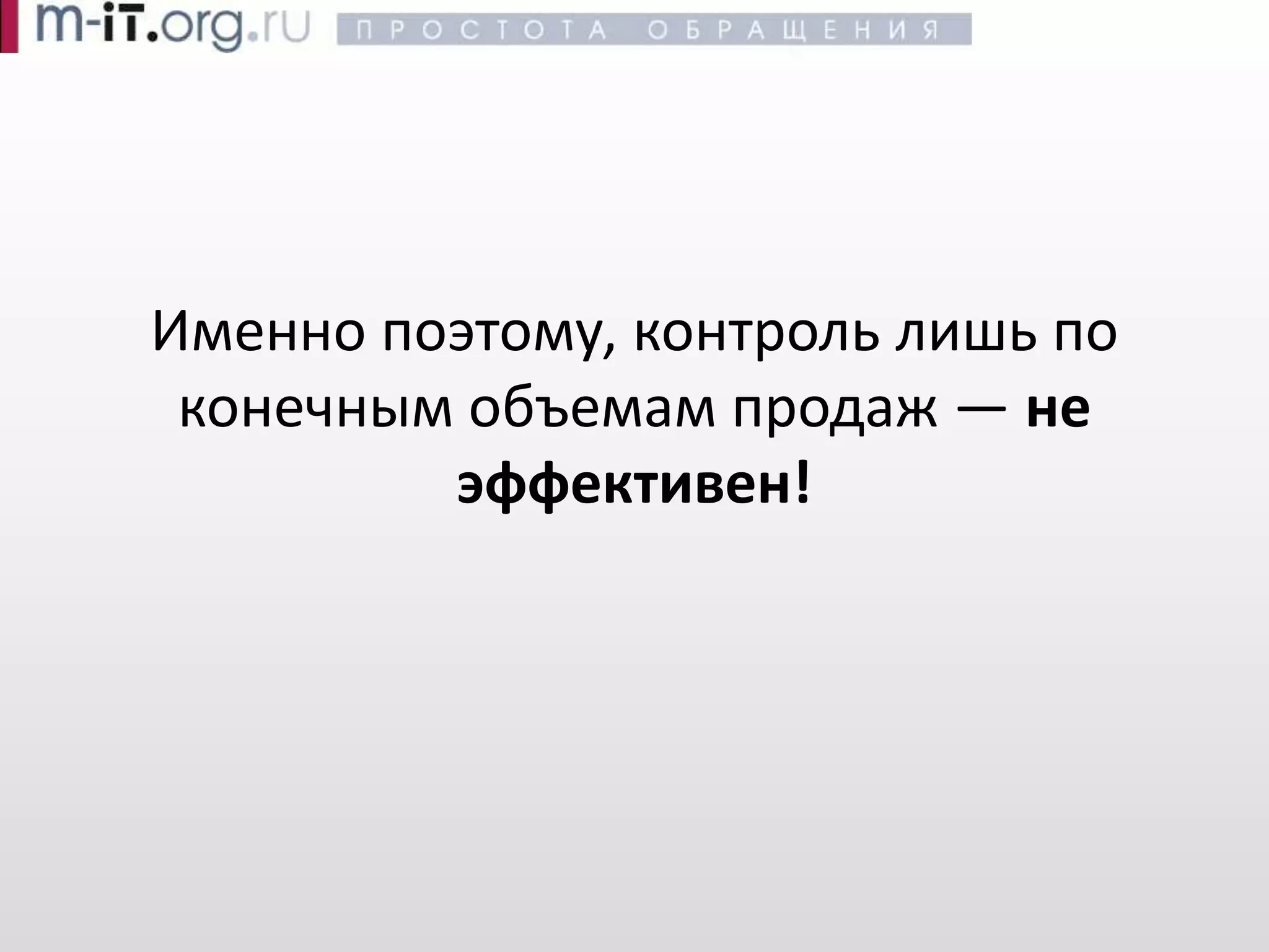 Эффективные продажи -- Воронка продаж