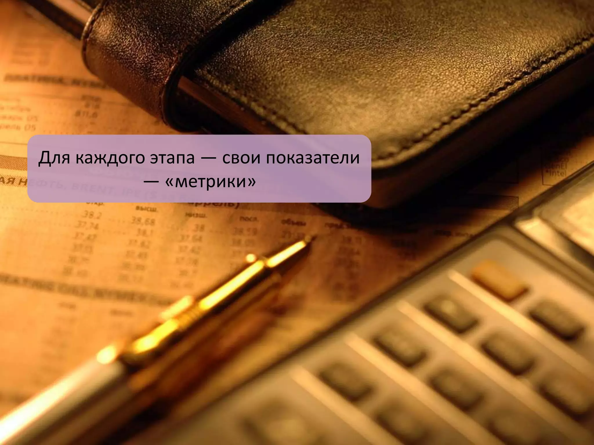 Эффективные продажи -- Воронка продаж