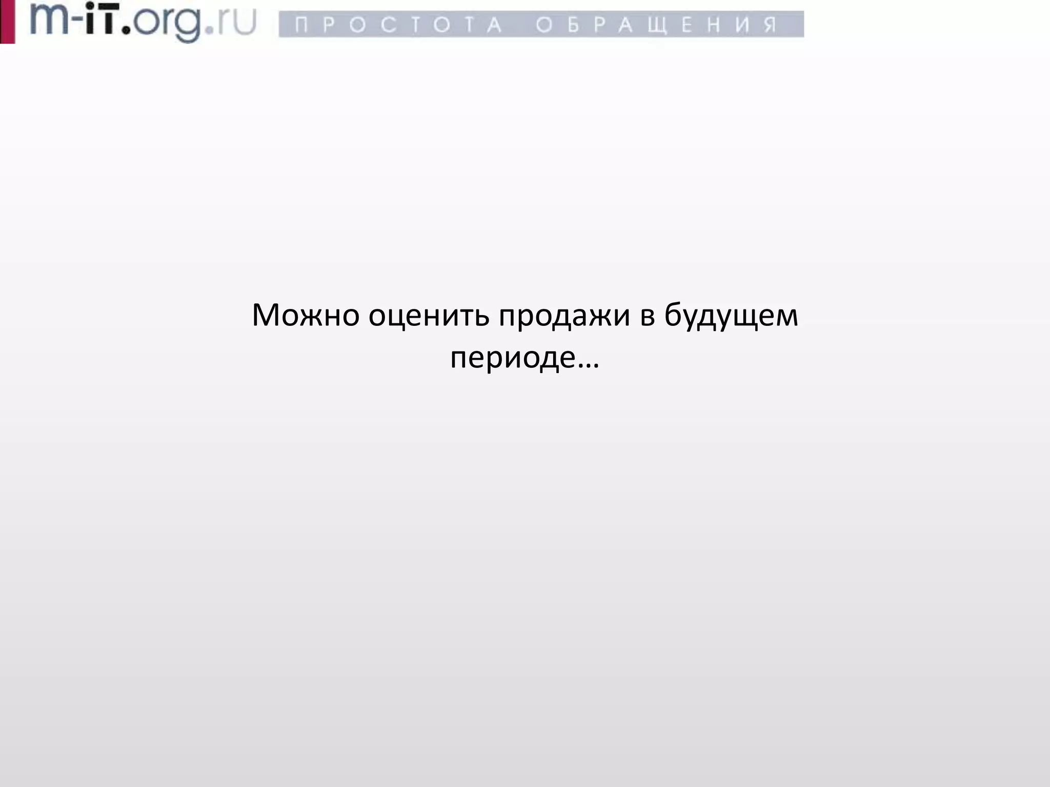 Эффективные продажи -- Воронка продаж