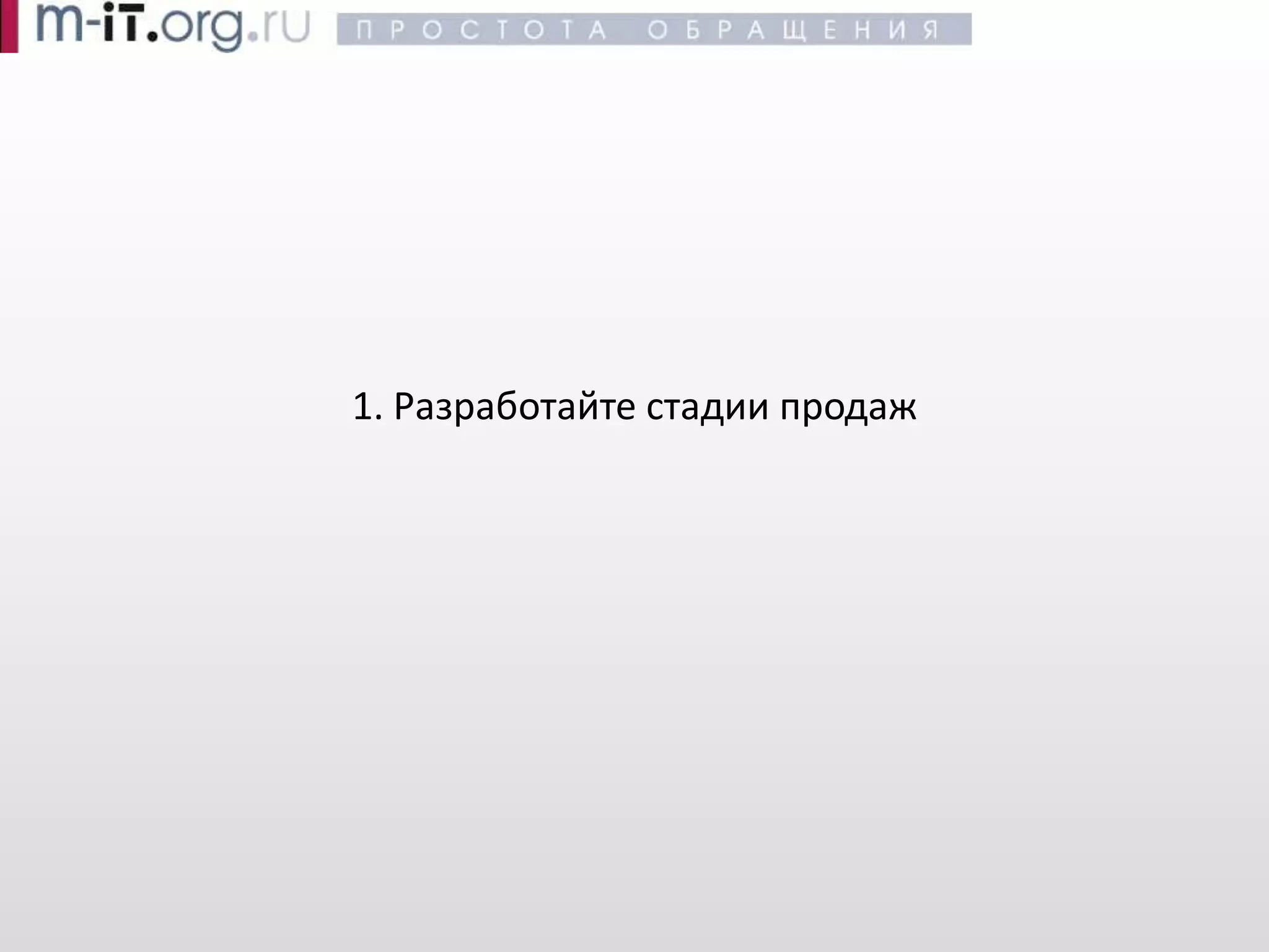 Эффективные продажи -- Воронка продаж