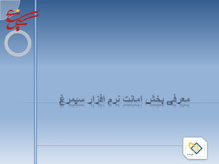 SERVICE ORIENTED ARCHITECTURE (SOA)


                                                       
                                                   


                                                       
                                                   


                                                       
                                                   




1/16/2010

        14
 