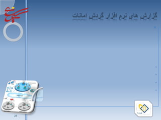 
                                                
                                            
             Truncation Boolean logic   

                                        

                                            

                                                

                                            

                                            

                                                

                                                




1/16/2010

        28
 