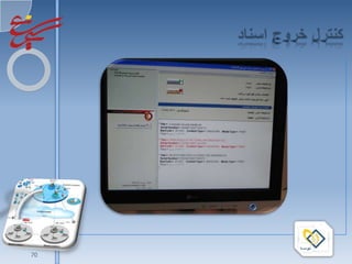 RFID
             Radio Frequency          RFID      
                               Identification

                                       RFID     




                                       RFID     




1/16/2010

        70
 