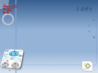 READER

                                  READER 
                                     Tag
                  .
             :          Reader
                    Fixed Type
                 Hand held Type        .
                  PC Card Type         .


1/16/2010

        78
 