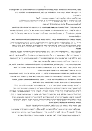 ‫8‬
‫כאמור, ההתקשרות הראשונה של התינוק עם העולם היא סומאטית. הרמזים הראשונים מצד התינוק ניתנים‬
       ‫דרך הגוף והאם אמורה לקלוט אותם. כשיש הענות מצד האם, התנועות הסומאטיות מתפתחות לעבר‬
                                                                                       ‫קומוניקציה.‬
                                  ‫גם הרפלקסים מתפתחים למשהו רצוני ותקשורתי,כמו החיוך למשל.‬
             ‫לכ"א כבר מהלידה יש סלף עם גרעין פנימי וייחודי רק לו. הגרעין הזה הוא לא תקשורתי ונקרא‬
                                              ‫‪ ,Uncomunicated self‬שהופך במרוצת הזמן ל- ‪.true self‬‬
   ‫אמא פחות טובה, לא קולטת או נענית ל- ‪) gestures‬מחוות, מבעים( של התינוק ובמקום זאת מכניסה את‬
‫המבעים של עצמה, מבינה ברמזים של התינוק את הצרכים שלה עצמה ולא של התינוק, מה שמקבל משמעות‬
 ‫של כניעה מבחינת הילד: כי במקום להתאים את עצמה לצרכיו, הוא צריך להתאים את עצמו אליה )הוא ה-‬
                                                                                   ‫‪ self-object‬שלה(.‬
   ‫כניעה זו של הילד היא השלב הראשון של ה- .‪ f.s‬והיא תוצאה של אי יכולת האם לנחש ולהרגיש את צרכיו.‬
  ‫דרך ה- .‪ f.s‬הוא בונה מערכת של יחסים מזוייפים וע"י אינטרוייקציה, הוא אף מגיע לעשות הצגה של להיות‬
    ‫אמיתי, הוא חושב שזה באמת הוא. כך שהוא יכול לגדול להיות כמו האם, המטפלת, האב, כל מי ששולט‬
                                                                                    ‫בסביבה.‬
 ‫הפונקציה של ה- .‪ f.s‬היא להסתיר את ה- ‪ ,true-self‬את הפוטנציאל, ע"י כניעה לדרישות הסביבה. קיימות 6‬
‫דרגות חומרה של .‪ . f.s‬בדרגה החמורה, ה- .‪ f.s‬שולט בכל תחומי החיים של הילד, ה- ‪ true-self‬חבוי לחלוטין‬
 ‫ואינו יכול לקיים כל קשר עם המציאות. האדם מרוחק מהחוויה שלו את עצמו, הוא לא יודע מי הוא. הדרגה‬
                                 ‫החמורה ביותר, תוביל לסכיזופרניה בה יש רק .‪ f.s‬ללא שום גרעין משלו.‬
‫במצב הפחות חמור, ה- ‪ f.s‬עדיין דומיננטי, אבל הוא נבנה כדי להגן על ה- ‪ t.s‬כי מסוכן לבטא אותו. למשל, אם‬
      ‫חושב שמסוכן עבורו לבטא כעס. זוהי עדיין הגנה מאסיבית, כי האדם חש את עצמו האמיתי אבל מפחד‬
                                   ‫מלהביע אותו בגלל חשש מאובדן אהבה או נטישה אינו מביע אותו.‬
‫במצב של בריאות, יש אספקט נכנע ומשתף פעולה של ה- .‪ . f.s‬כלומר, היכולת של הילד להיכנע ולעשות פשרה‬
 ‫זה חלק שעוזר לילד להגיע לאדפטציה חברתית. הפשרה תפסק אם הנושא נעשה קריטי עבור הילד. אז, הילד‬
    ‫הבריא לא יוותר וה- ‪ true-self‬יתבטא ויבטל אל ה- .‪ f.s‬הנכנע . )הבריא הוא לאו-דווקא הסתגלן, אלא זה‬
                                  ‫שיודע איך ומתי להביע את עצמו האמיתי ולא מביע את עצמו בלי גבולות.‬
       ‫ככל שהפער בין האני האמיתי והשקרי גדול יורת, כך האני האמיתי יותר חנוק והפתולוגיה יותר גדולה.‬
      ‫לעיתים האני השקרי מתחבר ליכולות האינטלקטואליות המוערכות ע"י החברה, ומתנתק מרגשות האני‬
‫האמיתי. אצל אנשים אלה נראה תנודות בהערכה העצמית: לרגע חש מושפל לרגע נערץ, פעם רצוי ופעם דחוי.‬
  ‫תנודות אלה משקפות את הפער ביום האני האמיתי והשקרי. מה שמעיד על ‪ impingement‬שנכפה על הילד,‬
    ‫לא אפשר לו לבטא את עצמו וחייב אותו להתבטא בהתאם לציפיות ההורים ולא יאבד את אהבתם. הפחד‬
      ‫מגילוי האני האמיתי יכול גם לבוא לידי ביטוי בפחד מספונטניות, תחושת ריקנות ושעמום. רגישות יתר‬
                                                    ‫לציפיות של אחרים, מה שמכניס לדריכות ומתח.‬
                       ‫בסוף מאמרו על ה- ‪ true‬וה- ‪ ,(1965) false self‬ויניקוט מביא מסקנות עבור המטפל:‬
  ‫- בטיפול באישיות שיקרית, המטפל יכול להתקשר רק ל-‪ false-self‬של המטופל, זה כמו לדבר עם המטפלת‬
  ‫של הילד ולא עם הילד. הטיפול לא מתחיל אלא רק אחרי "שהמטפלת משאירה את הילד עם האנליטיקאי"‬
            ‫- ברגע המעבר, כאשר המטפל מתחיל ליצור קשר עם ה- .‪ t.s‬תהיה בהכרח תקופת תלות קיצונית.‬
 