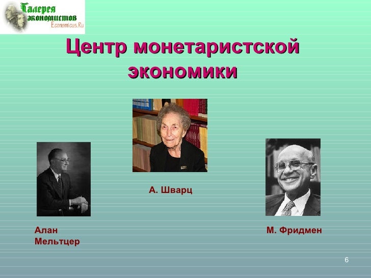 Какая экономическая школа лучше