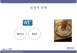 웹접근성 웹표준 보편적 설계 