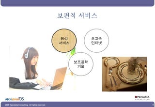 음성 서비스 초고속 인터넷 보조공학 기술 보편적 서비스 