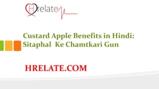 Custard Apple Benefits in Hindi: Sitaphal Ke Swasthvardhk Gun | PPTX