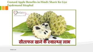 Custard Apple Benefits in Hindi: Sitaphal Ke Swasthvardhk Gun | PPTX