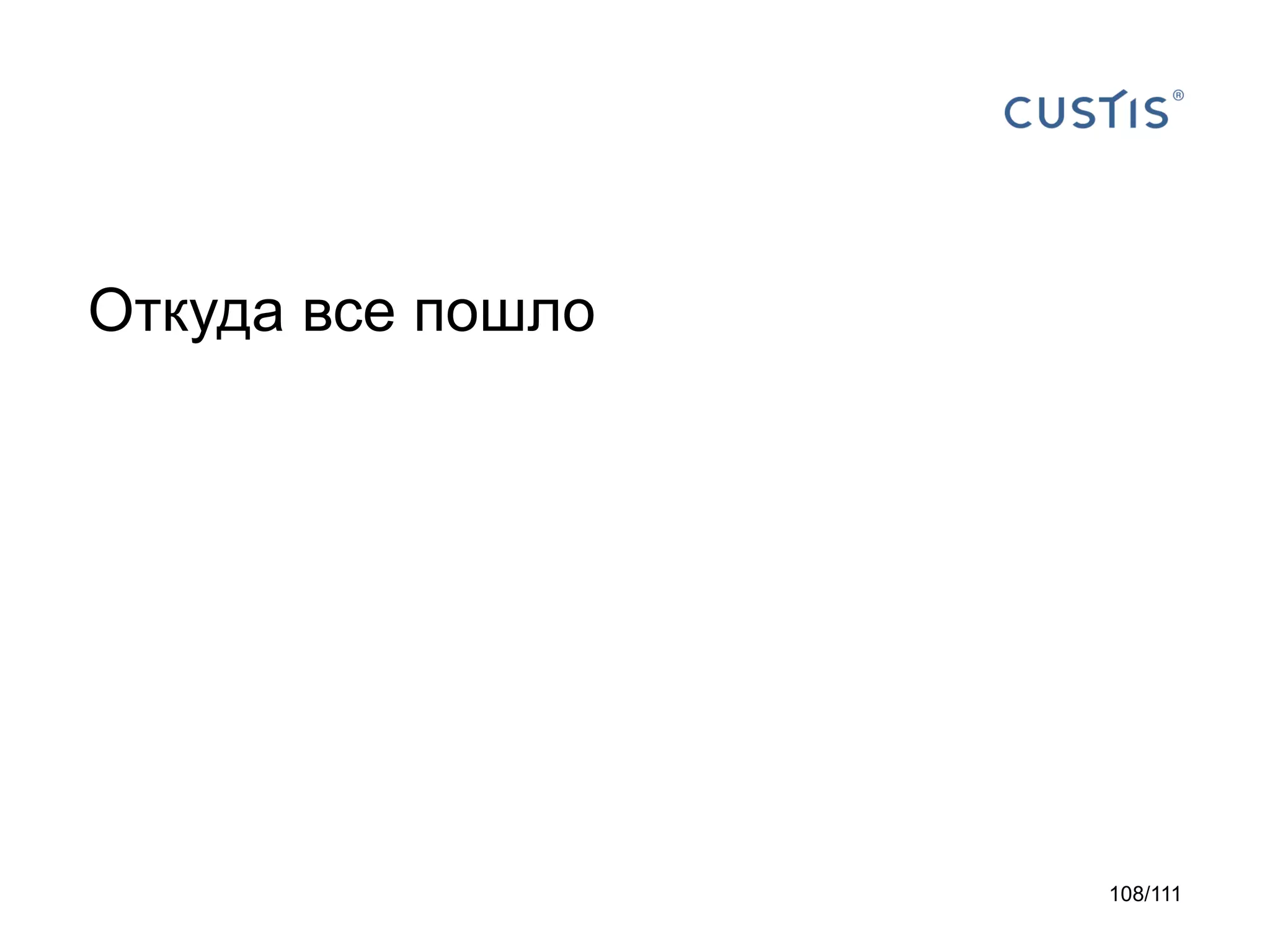 Откуда все пошло

108/111

 