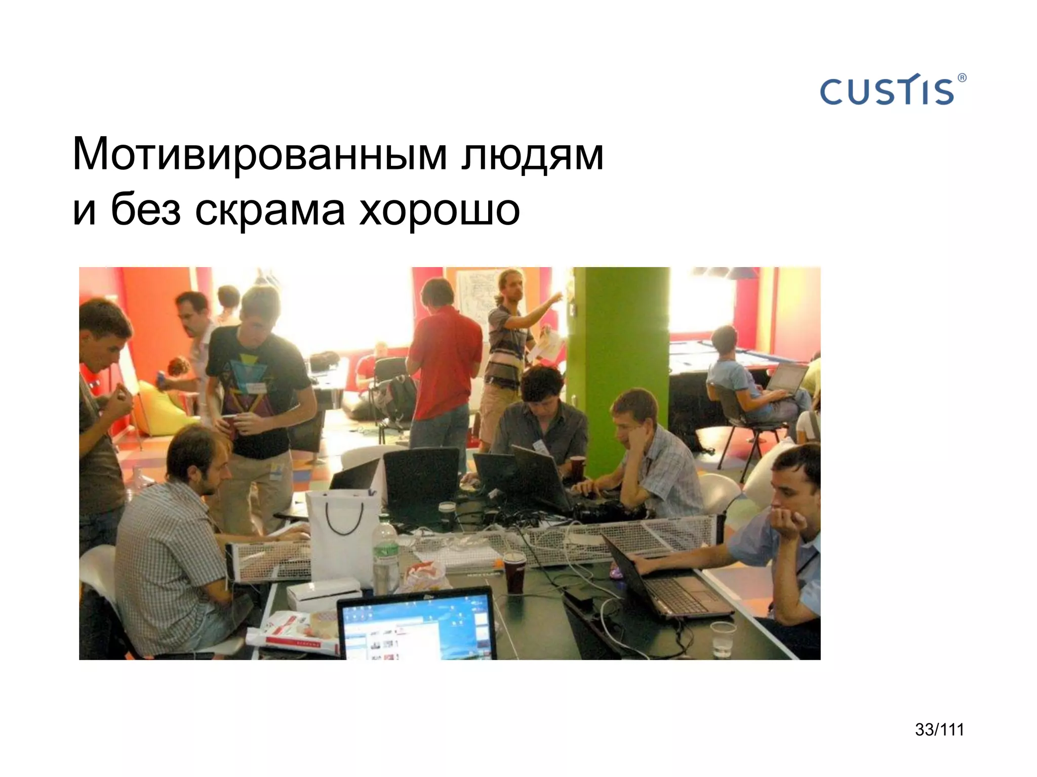 Мотивированным людям
и без скрама хорошо

33/111

 