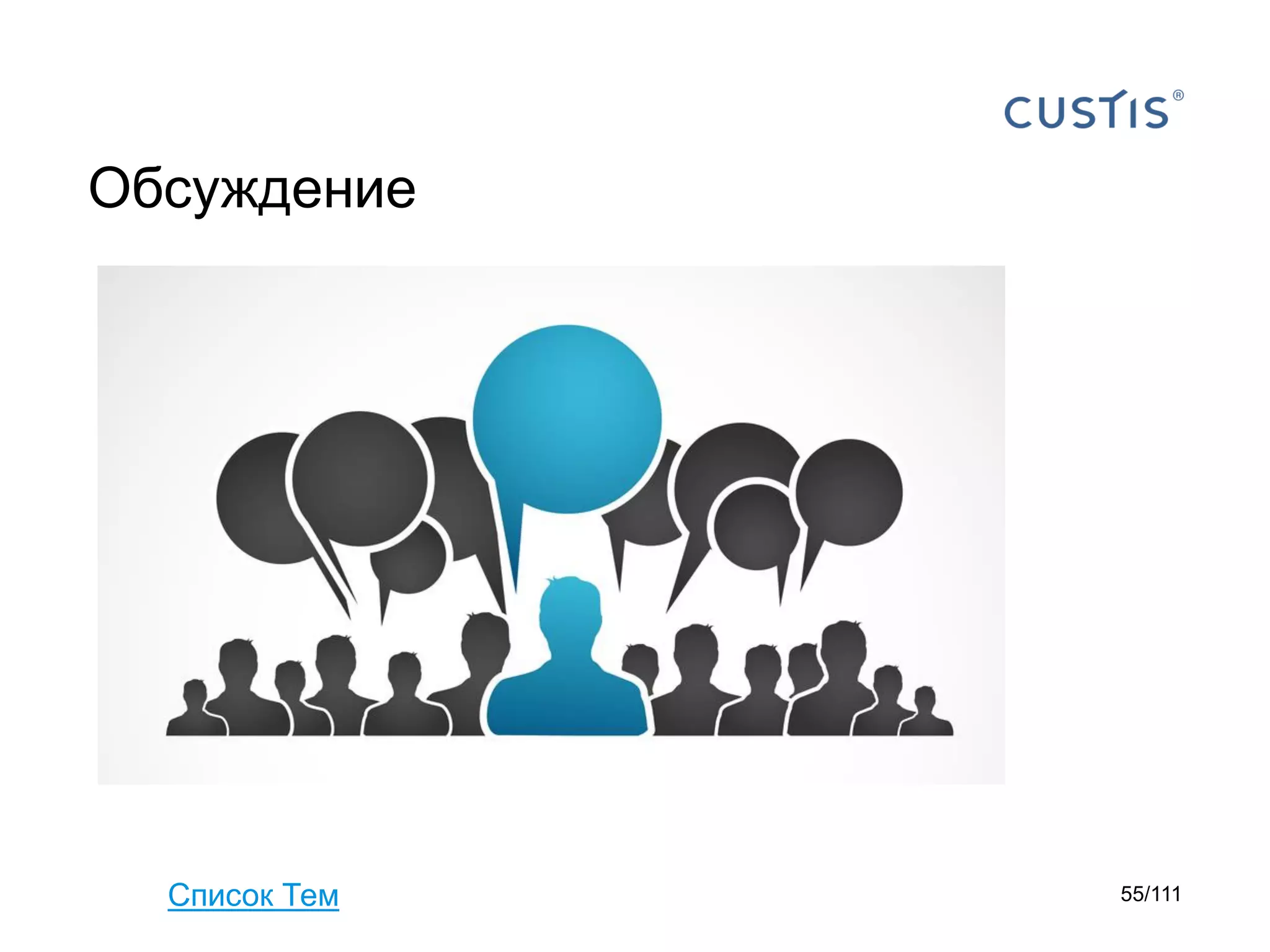 Обсуждение

Список Тем

55/111

 