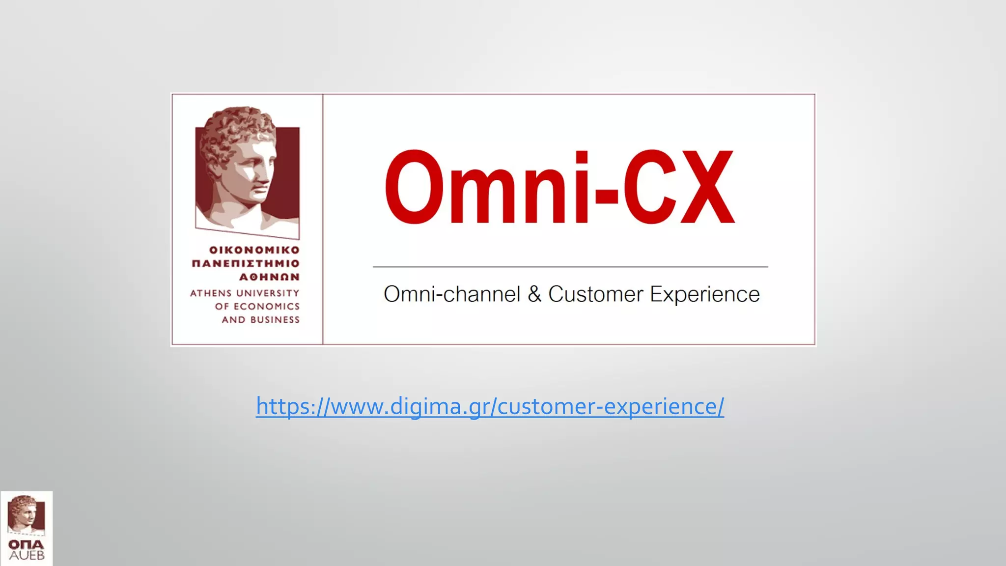https://www.digima.gr/customer-experience/
 