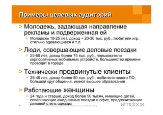 Customer Profiling&Targeted Advertisement