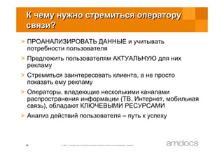 Customer Profiling&Targeted Advertisement