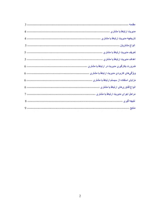 Customer Relationship Managemen CRM