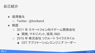 自己紹介
● 堀澤健太
○ Twitter : @horiken4
● 略歴
○ 2011 年 スマートフォン向けゲーム開発会社
■ 開発, マネジメント, 採用, R&D
○ 2016 年 株式会社 リクルート ライフスタイル
■ CET アプリケーションエンジニア リーダー
 