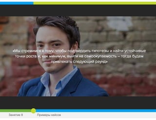 Занятие 8 Примеры кейсов
 