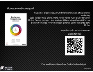 mg@38f.co
Больше информации?
Customer experience A multidimensional vision of experience
marketing,
Jose Ignacio Ruiz Elen...