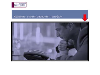 желание. у меня зазвонил телефон
 