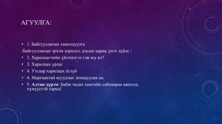 Customer service Харилцагчийн Үйлчилгээ | PPT