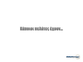 Customer Service Greek