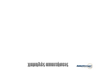 Customer Service Greek