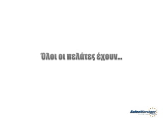 Customer Service Greek