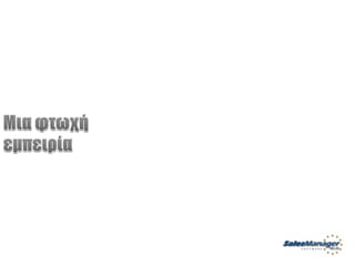 Customer Service Greek