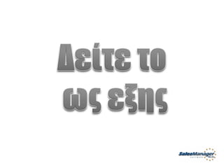 Customer Service Greek