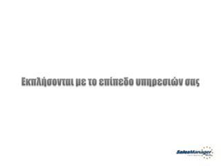 Customer Service Greek