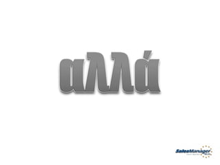 Customer Service Greek