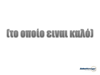 Customer Service Greek