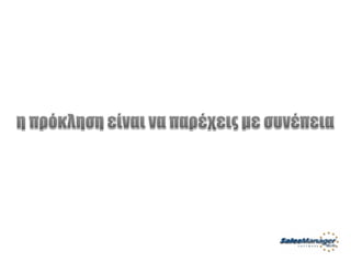 Customer Service Greek