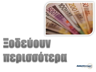 Customer Service Greek