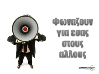 Customer Service Greek