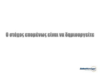 Customer Service Greek