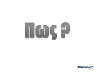 Customer Service Greek