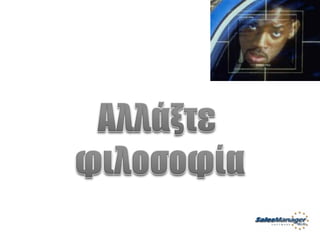 Customer Service Greek