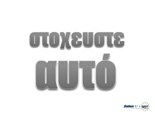 Customer Service Greek