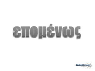 Customer Service Greek