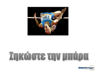 Customer Service Greek