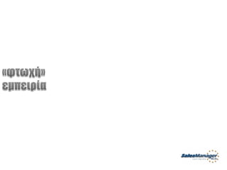 Customer Service Greek