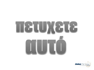 Customer Service Greek