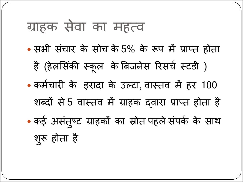 Customer service ppt in hindi