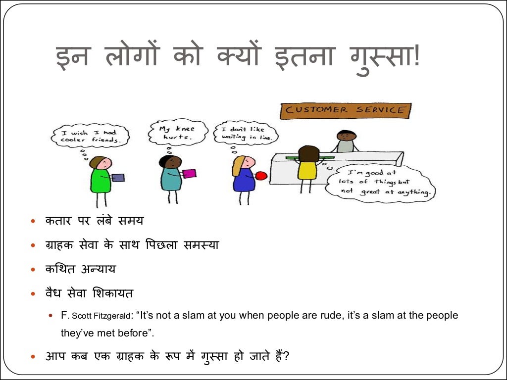 Customer service ppt in hindi