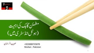 1
+923008735870
Multan : Pakistan
 