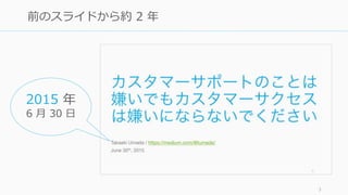 3
前のスライドから約 2 年
2015 年
6 ⽉ 30 ⽇
 